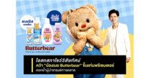 โอสถสภาโชว์วิสัยทัศน์ คว้า “น้องเนย Butterbear” ขึ้นแท่นพรีเซนเตอร์ ตอกย้ำผู้นำเทรนด์การตลาด