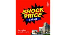 LPN ส่งแคมเปญใหญ่ ‘SHOCK PRICE’ ช็อกราคา ส่งท้ายปี ดันยอดขายโค้งสุดท้ายปี 67 พร้อมรับข้อเสนอสุดว้าว! 8 พ.ย. – 31 ธ.ค.นี้