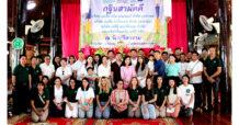 AGE GROUP ร่วมสืบสานประเพณีไทย ทอดกฐินสามัคคี ประจำปี 2567 ณ วัดปรีดาราม ตำบลแม่ลา อำเภอนครหลวง จังหวัดพระนครศรีอยุธยา