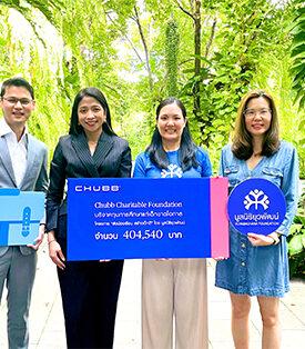Chubb Charitable Foundation มอบทุนการศึกษาแก่เด็กขาดโอกาสในโครงการ “ส่งน้องเรียน สร้างเด็กดี” โดย มูลนิธิยุวพัฒน์