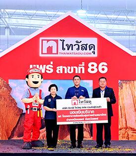 ไทวัสดุผนึกกำลังพันธมิตรคู่ค้าฉลองสาขาใหม่ร่วมสนับสนุนทุนแก่โรงพยาบาลส่งเสริมสุขภาพตำบลนาจักร จ.แพร่ ยกระดับบริการทางการแพทย์สำหรับชุมชน