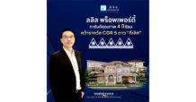 ลลิล พร็อพเพอร์ตี้ การันตีคุณภาพ 4 ปีซ้อน คว้ารางวัล CGR 5 ดาว “ดีเลิศ” (Excellent CG Scoring)