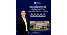 ลลิล พร็อพเพอร์ตี้ การันตีคุณภาพ 4 ปีซ้อน คว้ารางวัล CGR 5 ดาว “ดีเลิศ” (Excellent CG Scoring)