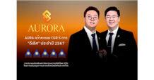AURA คว้ารางวัล CGR 2024 ระดับ 5 ดาว ตอกย้ำองค์กรค้าปลีกทองรูปพรรณ กำกับดูแลกิจการที่ดีเลิศ