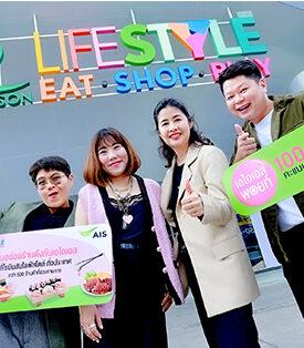 โรบินสันไลฟ์สไตล์ ในเครือเซ็นทรัล รีเทล จับมือเอไอเอส ตอบโจทย์ฟู้ดเลิฟเวอร์ ส่งแคมเปญสุดพิเศษ “อิ่มอร่อยร้านดังกับเอไอเอส ” เสิร์ฟส่วนลดและสิทธิพิเศษกว่า 500 ร้านค้า ที่ศูนย์การค้าโรบินสันไลฟ์สไตล์ ทุกสาขาทั่วประเทศ