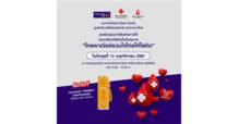 ธนาคารไทยพาณิชย์ร่วมกับศูนย์บริการโลหิตแห่งชาติ สภากาชาดไทย ขอเชิญร่วมบริจาคโลหิต 13 พ.ย.นี้ ที่ธนาคารไทยพาณิชย์ สำนักงานใหญ่