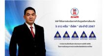 SGP คว้า CGR ระดับ 5 ดาว “ดีเลิศ” ต่อเนื่องปีที่ 2 ตอกย้ำศักยภาพการดำเนินธุรกิจให้ยั่งยืนตามหลักธรรมาภิบาล