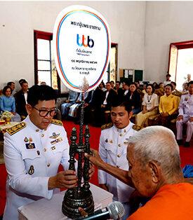 ทีเอ็มบีธนชาต ถวายผ้าพระกฐินพระราชทาน ประจำปี 2567 ทำนุบำรุงพระอารามหลวง วัดมหาธาตุวรวิหาร จังหวัดราชบุรี พร้อมส่งต่อพลังมหากุศล สนับสนุนโรงพยาบาล โรงเรียนในจังหวัดราชบุรี และ 357 องค์กรสาธารณกุศล ภายใต้เว็บไซต์ “ปันบุญ”