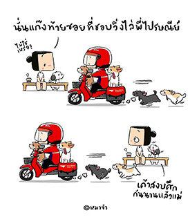 ไปรษณีย์ไทย คอลแลปส์ “หมาจ๋า” เสิร์ฟสตอรี่ดีต่อใจเอาใจทาสหมา และคาเฟ่ฮอปเปอร์ จัดเต็มความพิเศษกับคอนเซปต์สุดว้าว พร้อมชวนดื่มด่ำความสุขแบบล้นแก้ว “ให้หมาจ๋าและพี่ไปรฯ ฮีลใจส่งท้ายปี !!”