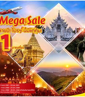 เวียตเจ็ทไทยแลนด์จัดโปรฯ ‘11.11 Mega Sale’ ตั๋วเริ่มต้น 11 บาท