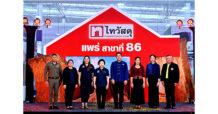 ไทวัสดุ ในเครือเซ็นทรัล รีเทล ขยายสาขาที่ 86 ประตูสู่ล้านนา “ไทวัสดุ สาขาแพร่” รองรับทุกความต้องการงานก่อสร้าง ตกแต่งและซ่อมแซมบ้าน เพื่อคนแพร่