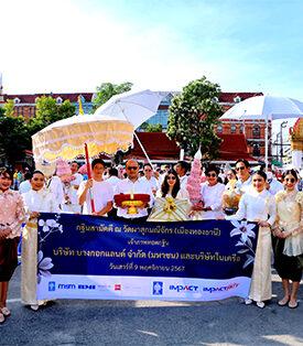 บางกอกแลนด์และบริษัทในเครือร่วมเป็นเจ้าภาพทอดกฐินสามัคคี ณ วัดผาสุกมณีจักร เมืองทองธานี