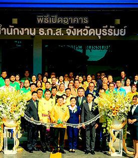 ธ.ก.ส. เปิดอาคารสำนักงานฝ่ายกิจการสาขาภาคตะวันออกเฉียงเหนือตอนล่าง จังหวัดบุรีรัมย์