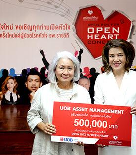 “ยิ่งให้ใจยิ่งเต้นแรง” บลจ.ยูโอบี (ประเทศไทย) ร่วมสนับสนุนมูลนิธิดวงใจใหม่ในการระดมทุนสนับสนุนการผ่าตัดหัวใจให้ผู้ป่วยโรคหัวใจและหลอดเลือด เพื่อลดระยะเวลาการรอคิวซึ่งมีความเสี่ยงต่อการเสียชีวิต