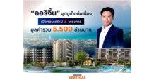 ออริจิ้น เวอร์ติเคิล สยายปีกบุกภูเก็ตต่อเนื่อง เปิดคอนโดเพิ่มอีก 3 โครงการ มูลค่ารวม 5,500 ล้าน กระจายโซนเชิงทะเล-กะตะ-ใจกลางเมือง เสิร์ฟทั้งลูกค้าไทย-ต่างชาติ