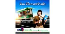 “เงินให้ใจ” รุกตลาดรถแลกเงิน เปิดทางลูกค้าเข้าถึงเงินกู้ในระบบ ต่อยอดทุกโอกาสในชีวิต