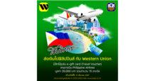 ธ.ก.ส. X Western Union เสิร์ฟแคมเปญพิเศษ ลุ้นตั๋วเครื่องบิน โทรศัพท์มือถือ และ Cash Back