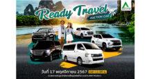 AUCT เตรียมจัดงาน “READY TRAVEL AUCTION CAR” เอาใจสายเที่ยวปลายปีคัดรถยนต์มือสองกว่า 80 คัน ราคาสุดคุ้ม