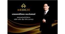 MEDEZE ชี้ตัวเลขจัดเก็บ Stem Cell ทั่วโลกเติบโต ยืนยันดำเนินธุรกิจตามกฎหมายอย่างเคร่งครัด