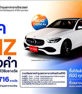 ทีเอ็มบีธนชาต ชวนซื้อสลากกาชาดทีทีบี ได้บุญ พร้อมลุ้นโชค 716 รางวัล รวมมูลค่ากว่า 7 ล้านบาท ร่วมเป็นส่วนหนึ่งของ “การให้” บำรุงสภากาชาดไทย ช่วยเหลือสังคมในภาวะฉุกเฉิน