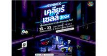 “SYNNEX เคลียร์แล้วเซลล์ 2024” สินค้า IT ลดสูงสุด 70% ศุกร์-เสาร์ ที่ 22-23 พฤศจิกายนนี้ ที่สำนักงานใหญ่ซินเน็คฯ