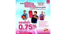 ออมสิน เดินหน้าช่วยรายย่อย เปิดให้กู้สร้างงานสร้างอาชีพ ดอกเบี้ยต่ำ 0.75% ต่อเดือน ไม่ต้องมีหลักประกัน ตั้งเป้าสนับสนุนนโยบายรัฐกระตุ้นเศรษฐกิจ ลดปัญหาหนี้นอกระบบ เริ่มลงทะเบียนทาง MyMo 22 พ.ย. นี้