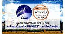 TMILL คว้าเรทติ้งระดับ ‘BRONZE’ จาก EcoVadis