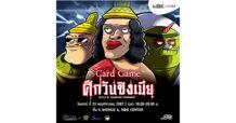 เอ็ม บี เค เซ็นเตอร์ รวมพลคนรักการ์ดเกมที่ยิ่งใหญ่ที่สุดแห่งปี 23 พฤศจิกายนนี้ ในงาน BATTLE OF TALINGCHAN TOURNAMENT