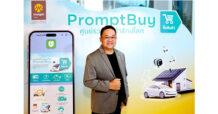 กรุงศรี ออโต้ ชวนช้อปปิ้งสินค้ารักษ์โลกผ่าน ‘PromptBuy ศูนย์รวมสินค้ารักษ์โลก เพื่อไลฟ์สไตล์ที่ยั่งยืน’ กับโปรโมชันพิเศษส่งท้ายปี 67