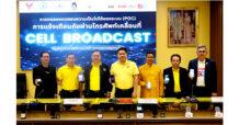 สำนักงาน กสทช. ดีอี และ ปภ. ร่วมกับค่ายมือถือ ร่วมกันทดลองทดสอบระบบเตือนภัย Cell Broadcast จ.ภูเก็ต คาดไตรมาส 2 ปีหน้าพร้อมใช้งานในบางพื้นที่