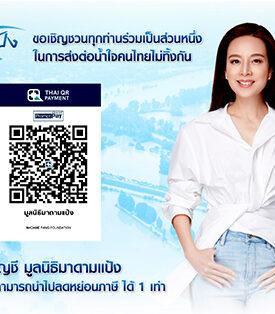 “มูลนิธิมาดามแป้ง” จัดกอล์ฟการกุศล ระดมทุนช่วยเหลือสังคมต่อเนื่อง