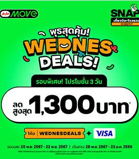 AirAsia MOVE ให้คุณท่องเที่ยวได้คุ้มค่ามากยิ่งขึ้นด้วย SNAP! (เที่ยวบิน+โรงแรม)เรียนบรรณาธิการและสื่อมวลชน