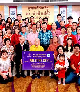 บริษัท วิทูรปกรณ์ โฮลดิ้ง จำกัด และ ครอบครัววิทูรปกรณ์ มอบเงินบริจาค จำนวน 50 ล้านบาท แก่มูลนิธิรามาธิบดีฯ เพื่อสร้างอาคารกายวิภาคทางคลินิก สถาบันการแพทย์จักรีนฤบดินทร์