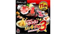 “ชาบูชิ” ฉลองเดือน 11  จัดโปรฯ อร่อยสุดคุ้ม “มา 4 จ่าย 3” เอาใจชาวแก๊งสายชาบู – ชาบู และซูชิ