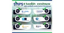 6 โบรกฯ ส่อง SNPS ให้เป้า 5.60 – 6.60 บาท  มองพื้นฐานแกร่ง รับอานิสงค์เทรนด์รักสุขภาพดันอุตสาหกรรมขาขึ้น  นักวิเคราะห์ชั้นนำ เคาะราคาหุ้น “สเปเชี่ยลตี้ เนเชอรัล โปรดักส์” (SNPS) ให้เป้า