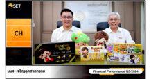 CH โชว์งบ 9 เดือน กำไรโต 94.57%  พร้อมให้ข้อมูลทิศทาง Q4/67 โตต่อเนื่อง ในงาน Opportunity Day