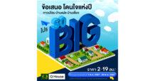 ควอลิตี้เฮ้าส์” จัดแคมเปญ “โปร SO BIG”  ข้อเสนอโดนใจแห่งปี มอบส่วนลดสูงสุด 2,000,000 บ.* กับโครงการบ้านเดี่ยว บ้านแฝด ทาวน์โฮม รวม 45 โครงการ บนทำเลกรุงเทพฯ ปริมณฑล และต่างจังหวัด