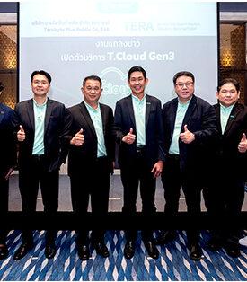 TERA เปิดตัวการให้บริการ T.Cloud Gen3 ที่สุดแห่งบริการคลาวด์โดยคนไทย