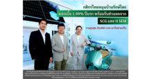 กสิกรไทยหนุนบ้านรักษ์โลก ดอกเบี้ย 1.99% ปีแรก พร้อมรับส่วนลดจาก SCG และ H SEM รวมสูงสุด 20,000 บาท เอาใจสายกรีน