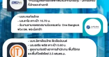 เปิด 4 หุ้นเด่น รับโชค “One Bangkok”