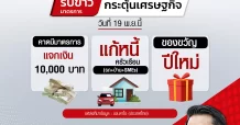 เก็งกำไรล่วงหน้า รับข่าวมาตรการกระตุ้นเศรษฐกิจ วันที่ 19 พ.ย.นี้