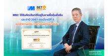 MSC ได้รับคัดเลือกให้อยู่ในรายชื่อหุ้นยั่งยืน SET ESG Ratings ประจำปี 2567