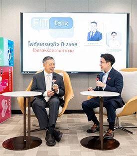 เคทีซี x สภาพัฒน์ฯ ชี้เศรษฐกิจปี 2568 โอกาสเติบโตท่ามกลางความท้าทาย ในอุตสาหกรรมสินเชื่อผู้บริโภค