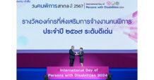 OCEAN LIFE ไทยสมุทร คว้ารางวัลองค์กรดีเด่นด้านส่งเสริมการจ้างงานคนพิการ ประจำปี 2567 ตอกย้ำความมุ่งมั่นสร้างโอกาสและคุณค่าเพื่อสังคมที่เท่าเทียม