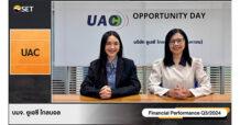 UAC ตอกย้ำกระแสเงินสดแข็งแกร่ง