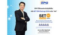 EPG ได้รับผลประเมินหุ้นยั่งยืน SET ESG Ratings ประจำปี 2567 ในระดับ “ AA ”