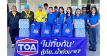 ‘TOA ไม่ทิ้งกัน สู้ภัยน้ำท่วม’ ลงพื้นที่มอบถุงยังชีพช่วยภาคใต้