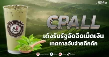 CPALL  เด้งรับรัฐอัดฉีดเม็ดเงิน เทศกาลจับจ่ายคึกคัก