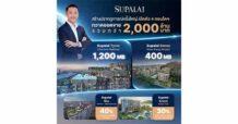 ศุภาลัย สร้างปรากฏการณ์ครั้งใหญ่! เปิดตัว 4 คอนโดฯ  กวาดยอดขายรวมกว่า 2,000 ล้าน  ชูทำเลทองสะท้านกรุงเทพฯ ภูเก็ต และหัวหิน