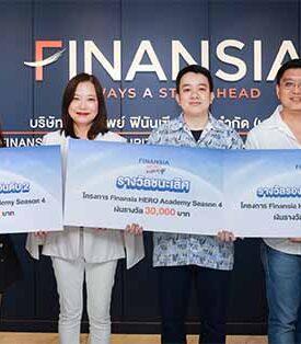 ทำได้จริง! พอร์ตโตกว่า 500% ใน 2 เดือน “Finansia HERO Academy Season 4” ที่สุดของโปรเจกต์คุณภาพ..ตอกย้ำความสำเร็จเพื่อพัฒนานักลงทุนทั่วประเทศ
